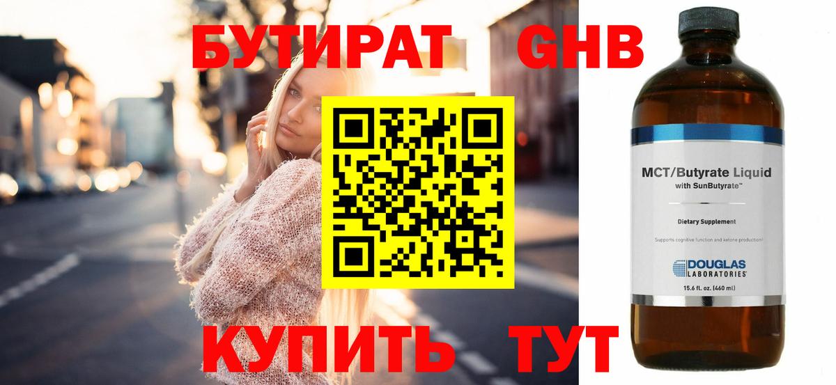 БУТИРАТ BDO 33%  Воскресенск 