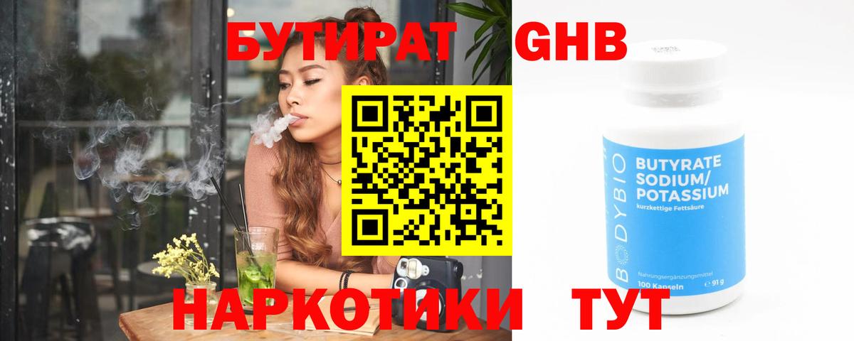 Воскресенск  БУТИРАТ 99%  Вход с VPN 