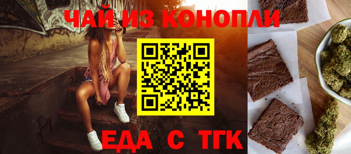 Еда ТГК марихуана  Вход с VPN  Воскресенск 