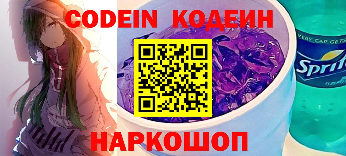 Кодеиновый сироп Lean Purple Drank Воскресенск