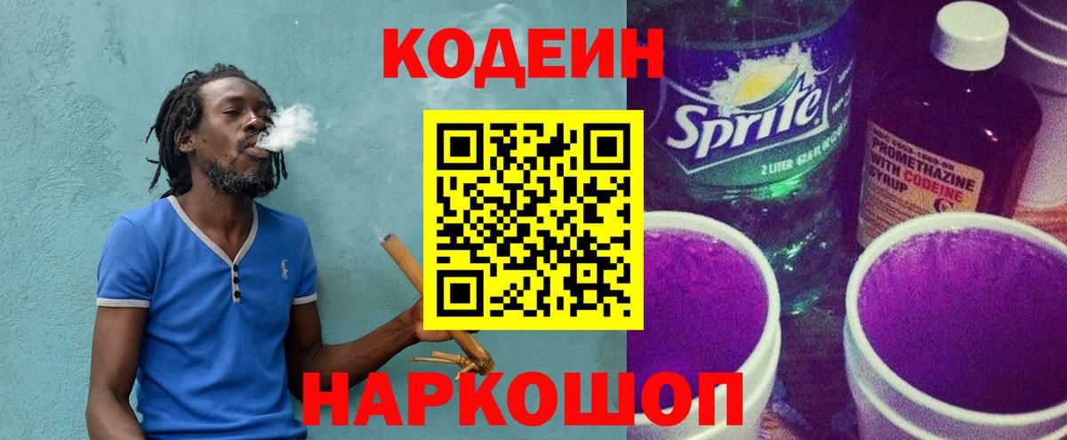 Воскресенск  Кодеиновый сироп Lean Purple Drank  Вход с VPN 
