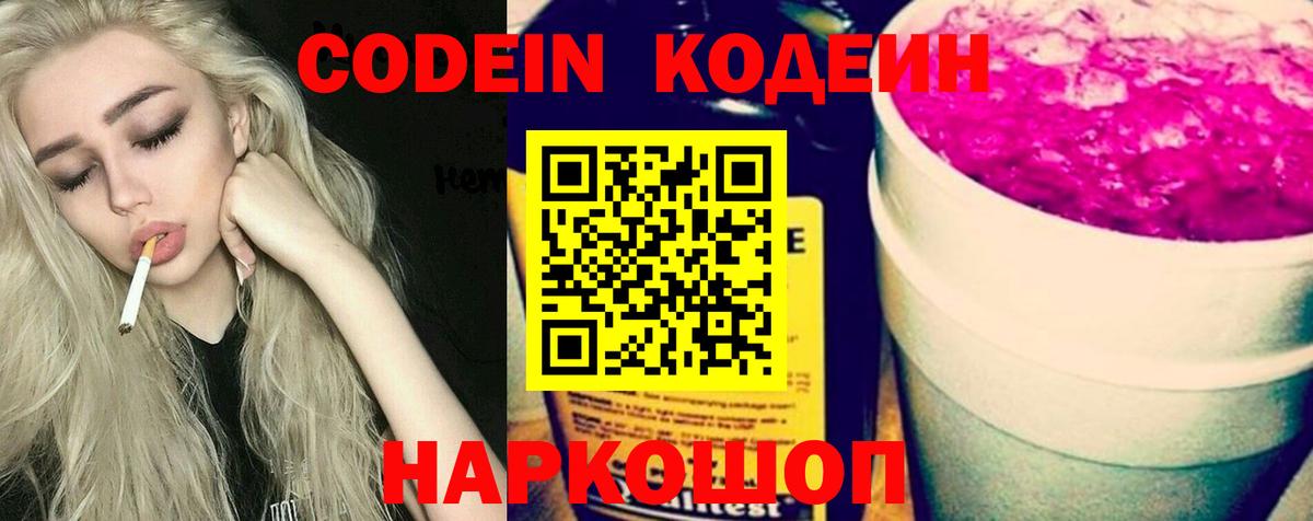 Кодеиновый сироп Lean напиток Lean (лин) Воскресенск