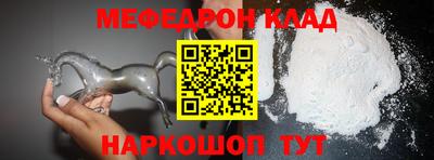 мяу мяу кристалл Жуковский
