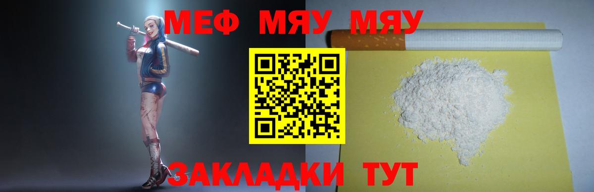 МЕФ  Воскресенск  МЕФ 4 MMC  МЯУ-МЯУ VHQ 