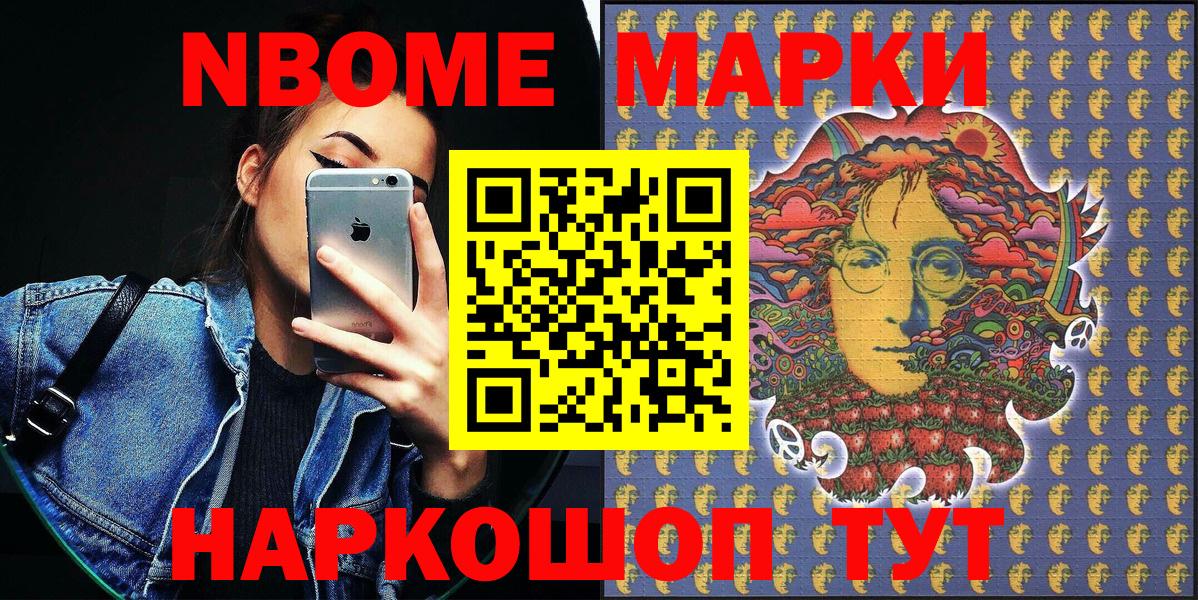 Марки N-bome 1,8мг Воскресенск